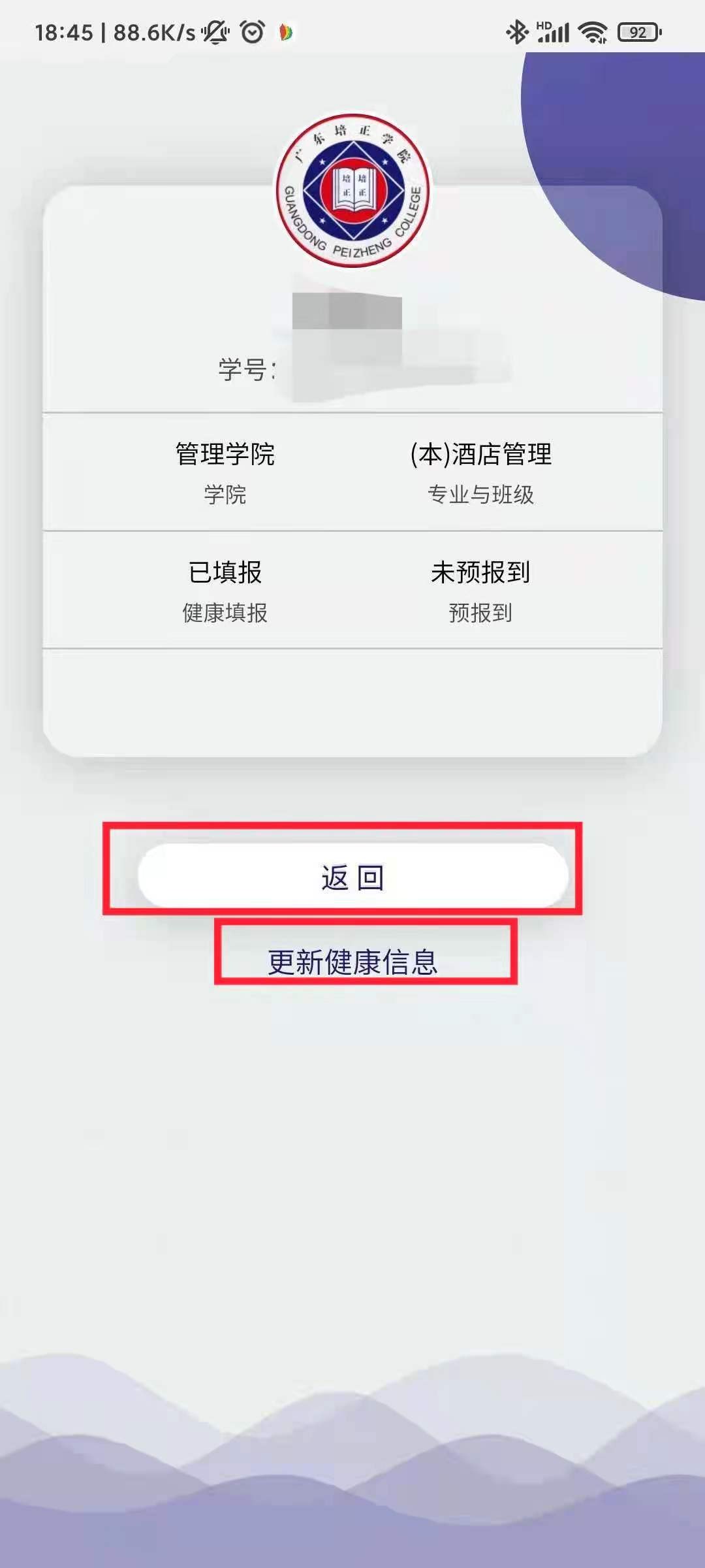 广东培正学院2021级新生报到疫情防控指引