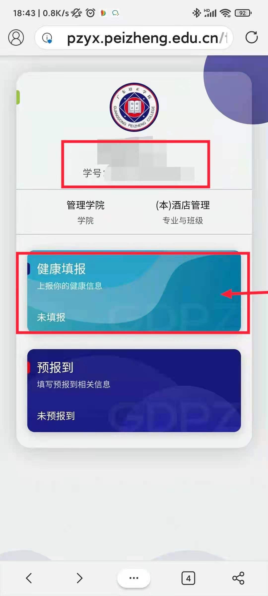 广东培正学院2021级新生报到疫情防控指引