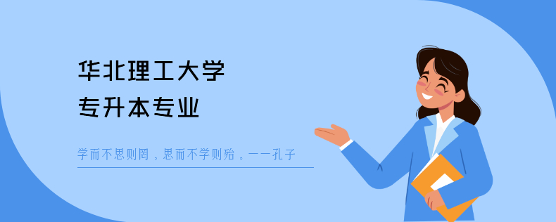 华北理工大学<a href=