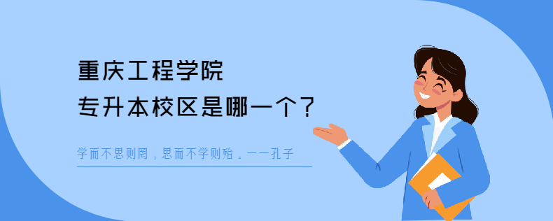 重庆工程学院<a href=