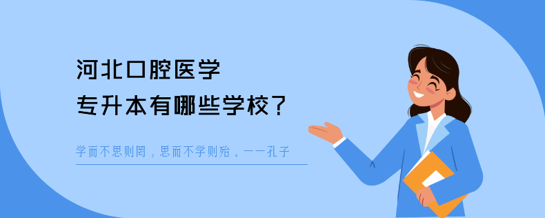 河北口腔医学<a href=