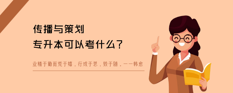 传播与策划<a href=