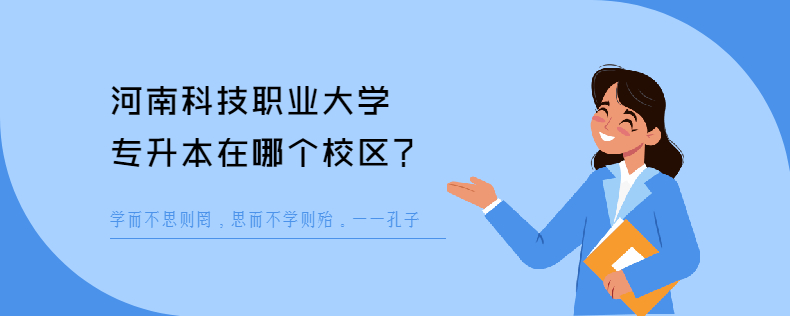 河南科技职业大学<a href=