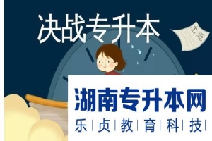 自考专升本与统招专升本的区别