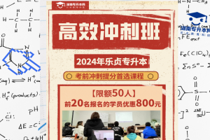 【已结束】湖南乐贞教育科技热辣滚烫升本助学计划