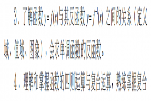 四川省普通高等学校专升本高等数学考试大纲(理工类)