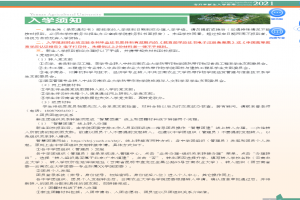 云南农业大学(普洱校区)2021年专升本入学须知