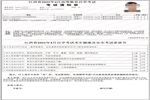 2021年4月江西省成人自考防疫须知