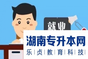 2021年湖南专升本机械电子工程专业招生院校