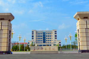 长沙师范学院