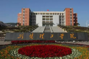 荆楚理工学院