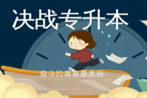 统招专升本是不是可以跨专业报考？