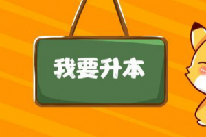 统招专升本第二课——专科生考研
