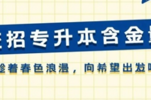 湖南统招专升本考试科目与自考、成考有什么区别？