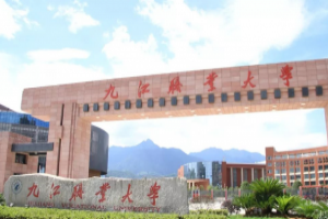 江西九江职业大学高职单招报考时间及相关政策
