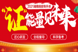 湖南统招专升本录取率今年是否会有调整？