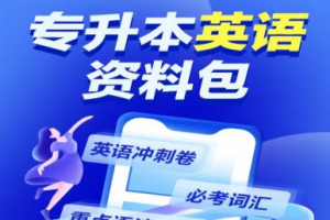 湖南第二师范学院普通专升本新闻学专业考试大纲