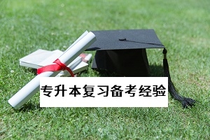 多省表示复课后可调减周末时间进行合理补课，专升本考生如何做？