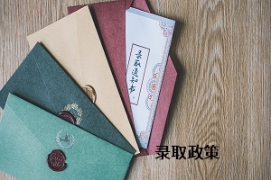 2020湖南省普通专升本的录取政策