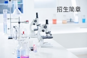 湖北医药学院药护学院2020年普通专升本招生简章：考试科目及
