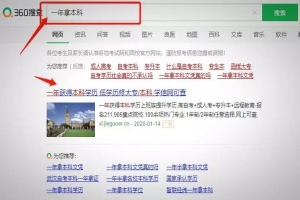 自考本科：自考一年制本科学历，是新政策还是新套路？