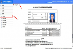 2021年上半年天津自学考试准考证3月31日起可打印
