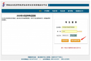 西藏2021年4月自考新生报名报考流程