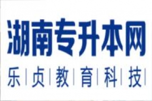 2021湖南专升本招生人数较多的专业-护理类
