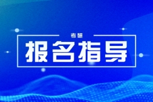 西藏民族大学2026年考研条件及要求是什么?
