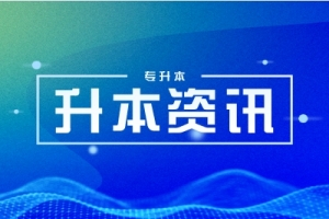 2023年安徽医科大学专升本申请技能大赛鼓励政策考生面试工作