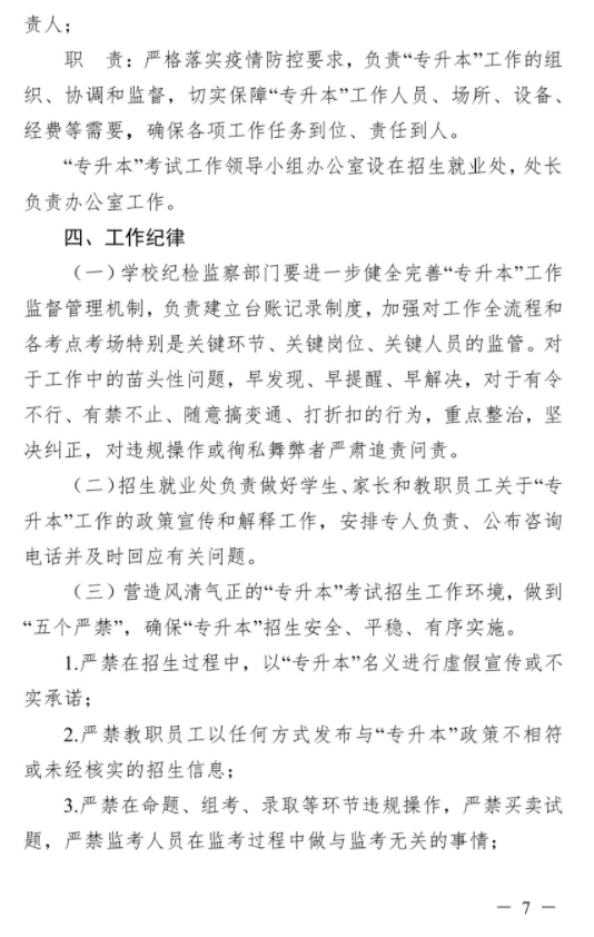 2021年长沙医学院“专升本”考试招生工作实施方案(图7)