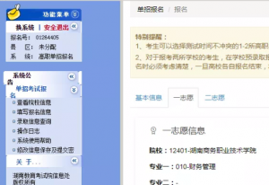 2021年湖南高职单招志愿填报详细流程!单招简章重要信息(图1) 2021年湖南高职单招志愿填报详细流程!单招简章重要信息(图1)