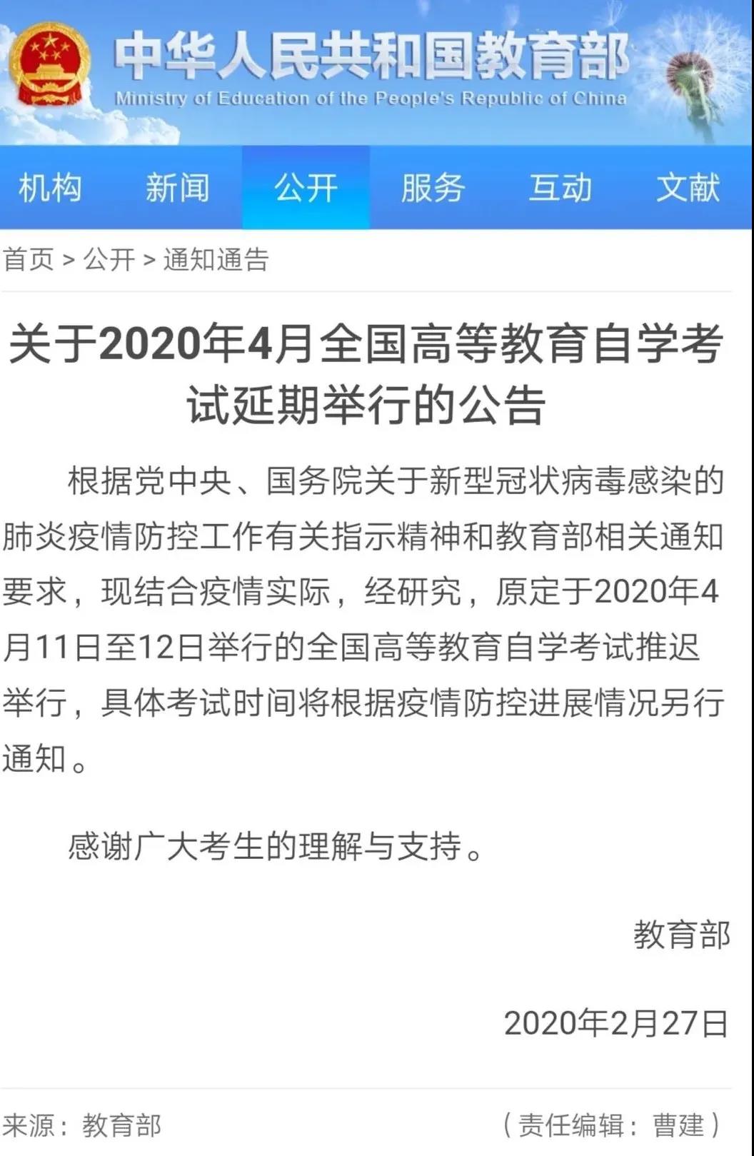 2020年4月高等教育自学考试延期举行