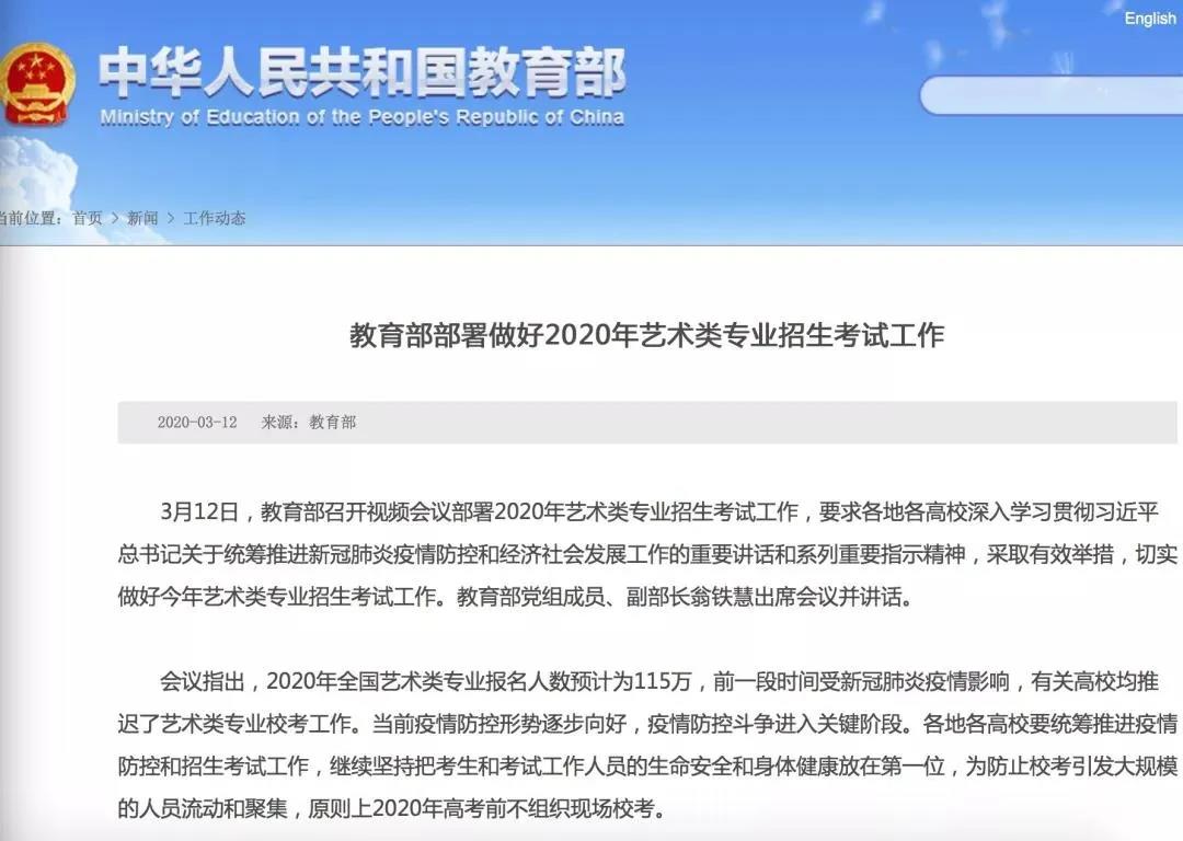 2020年艺术类专业招生考试工作