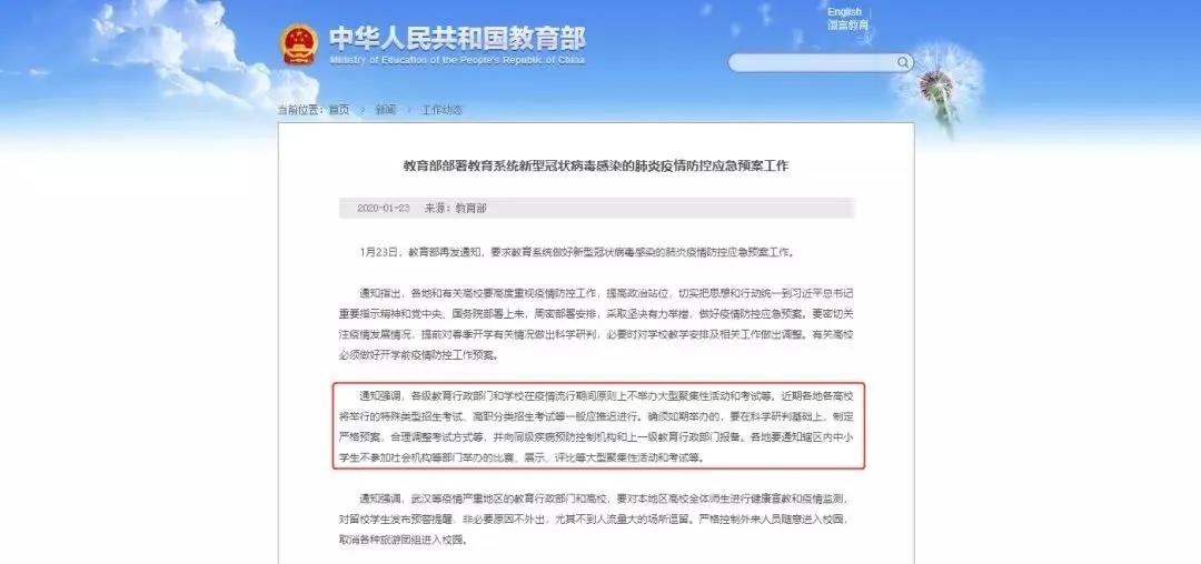 高职分类招生考试推迟