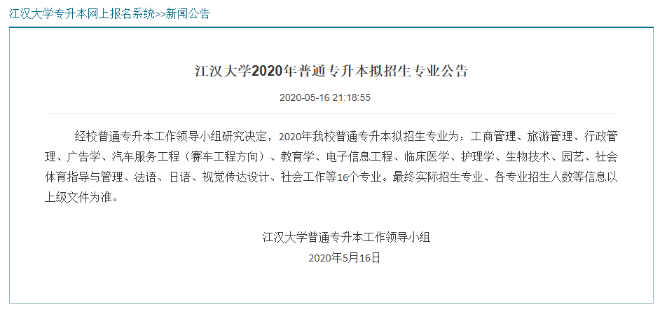 江汉大学拟招生专业