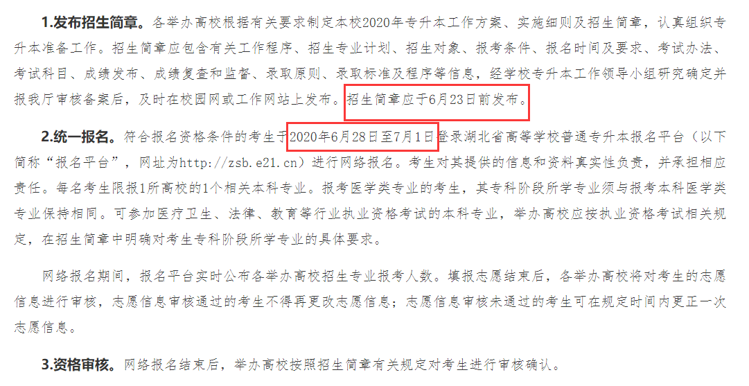 报名安排