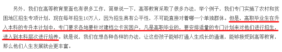 教育部再谈建档立卡