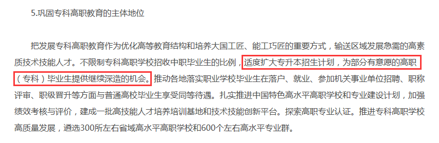 教育部等九部门发布新通知，2021年普通专升本确定扩招(图2)