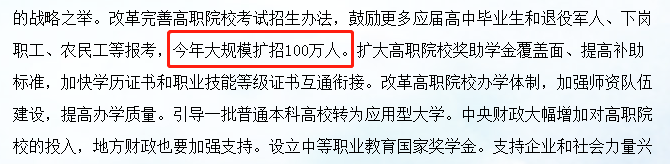 高职扩招
