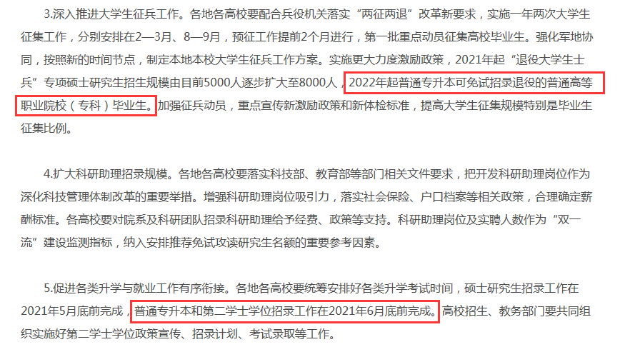 注意！2021年全国全日制专升本招生扩招至64.2万人(图3)