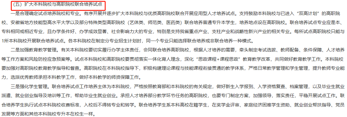 联合培养模式