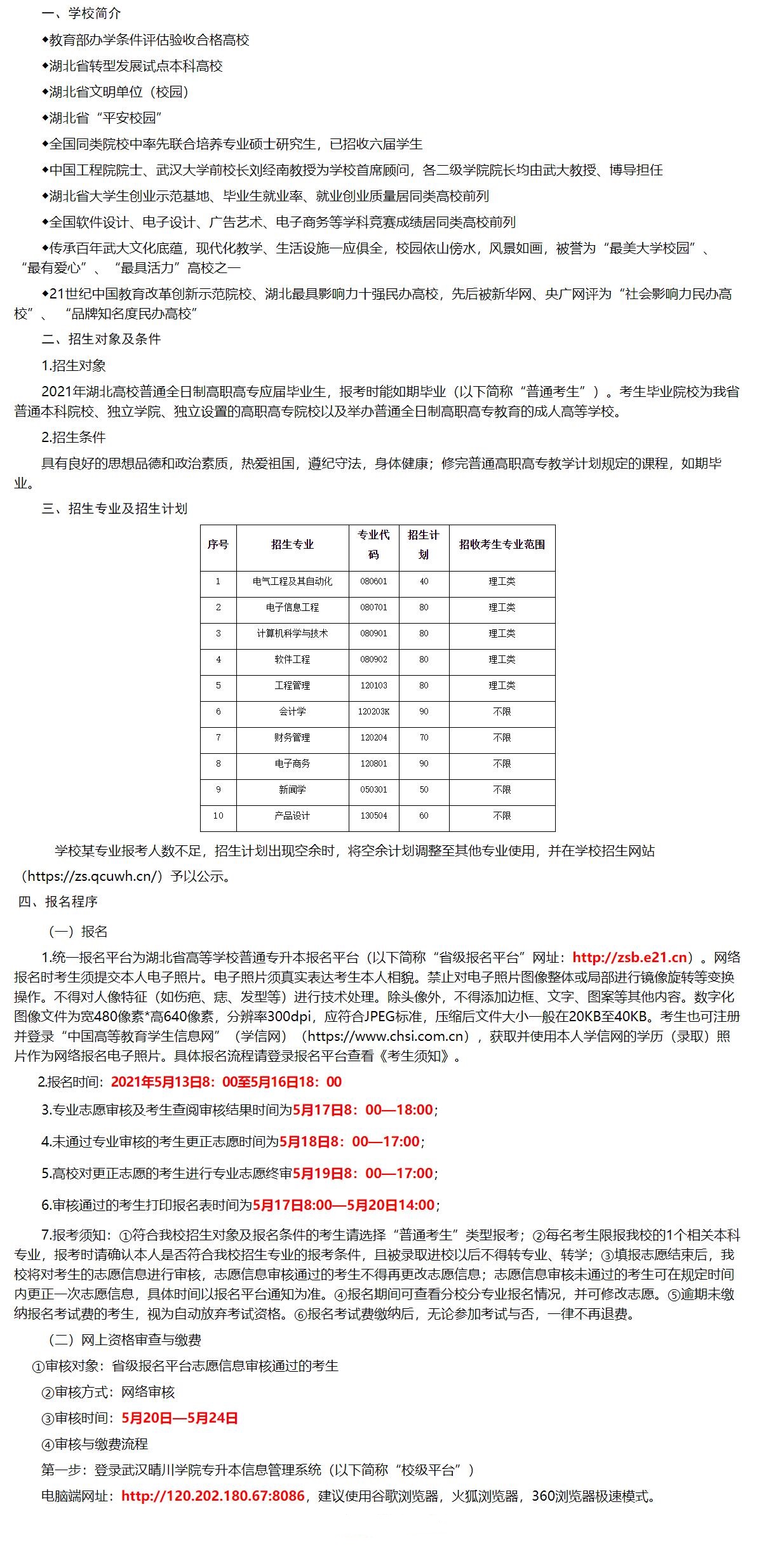 招生简章