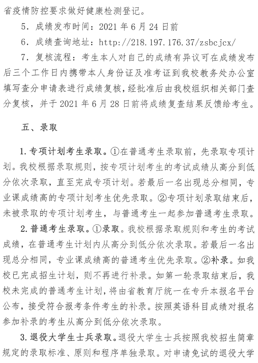 湖北中医药大学2021年普通专升本招生简章(图6)