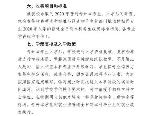 招生简章