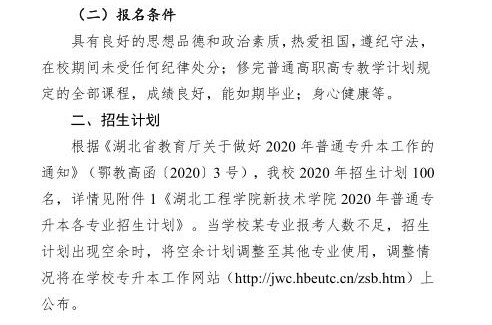 招生简章