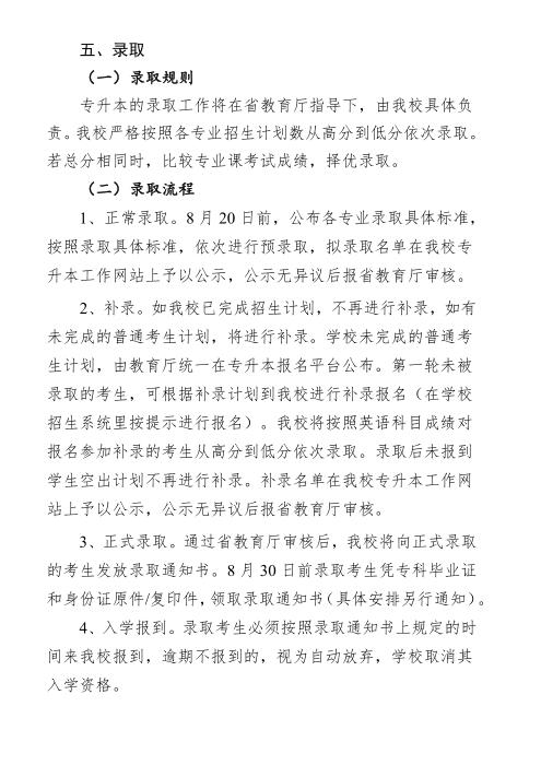 招生简章