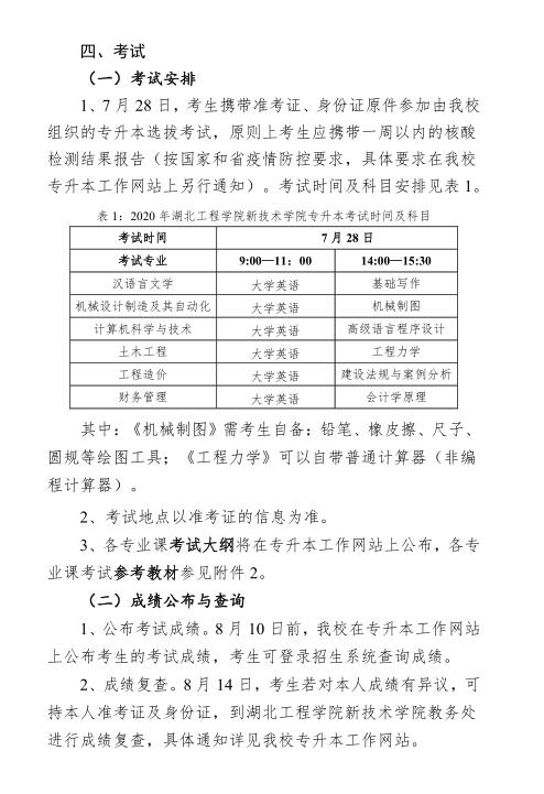 招生简章