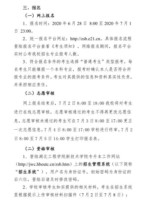 招生简章