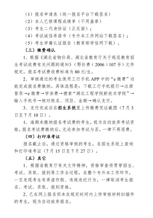 招生简章